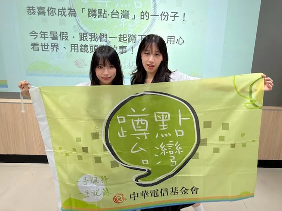 林品均與李佩璇參與蹲點・台灣計畫的合照